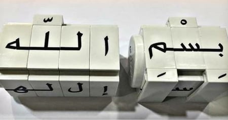 تركيب الحروف العربية مع الحركات بخاصية الدوران