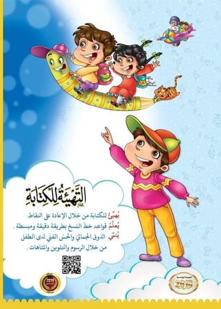 علم بالقلم 2 - التهيئة للكتابة