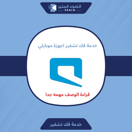 خدمة فك تشفير راوتر موبايلي