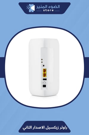 راوتر زيكسيل الاصدار الثاني