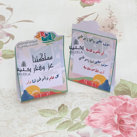 توزيعات بثيم ورقي لليوم الوطني ( 12 قطعه )