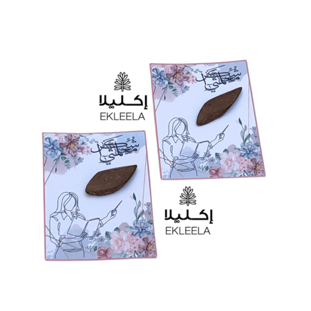 توزيعات يوم المعلم