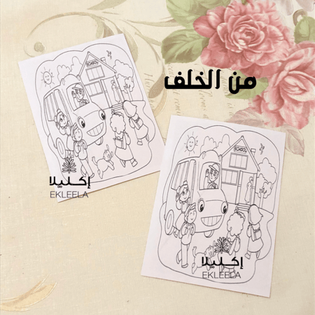 توزيعات ورقيه بثيم عن العوده للمدرسه ( 12 قطعه )