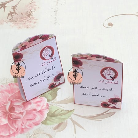 توزيعات بثيم ورقي لمكافحة المخدرات مع تعبيه ( 12 قطعه )