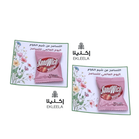 توزيعات يوم التسامح العالمي