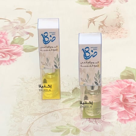 توزيعات فواحات منوعه بثيم ورقي عن اليوم العالمي للغه العربيه ( 12 قطعه )