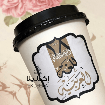 توزيعات اكواب الشاي و القهوه / مع ثيم اليوم العالمي للغه العربيه  ( قطعه واحده )