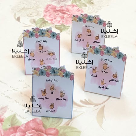 توزيعات ورقية بثيم لغة الاشارة للصم والبكم ( 12 قطعة )