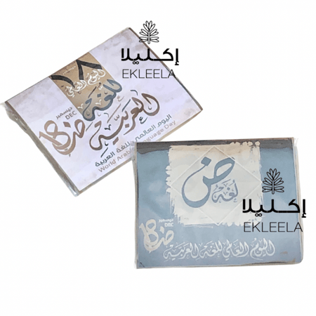 توزيعات اللغه العربيه توزيعات اليوم العالمي للغه العربيه توزيعات لغتي