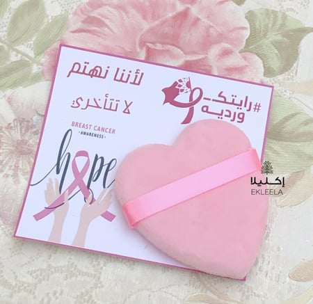 توزيعات ورقيه عن التوعيه بسرطان الثدي مع تعبيه ( 12 قطعه )