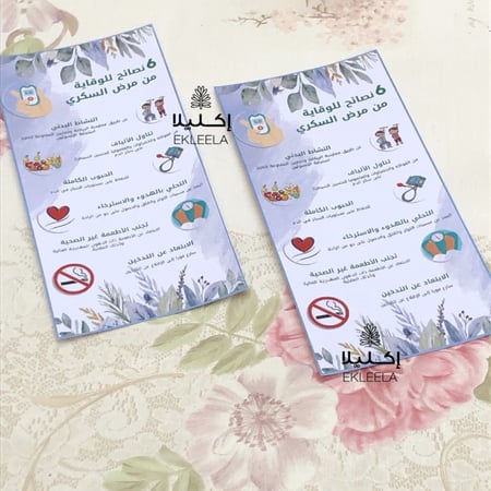 نشره ورقيه مع قلم رصاص بثيم توعيه عن السكري ( 12 نشره )