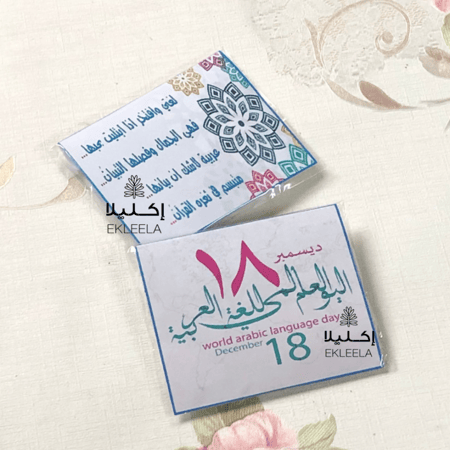 توزيعات كمامه مع ثيم ورقي لليوم العالمي للغه العربيه ( 12 قطعه )