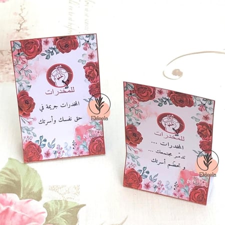 توزيعات بثيم ورقي لمكافحة المخدرات مع تعبيه ( 12 قطعه )