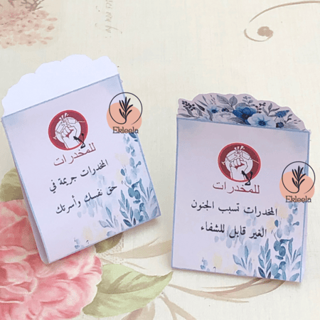 توزيعات بثيم ورقي لمكافحة المخدرات مع تعبيه ( 12 قطعه )