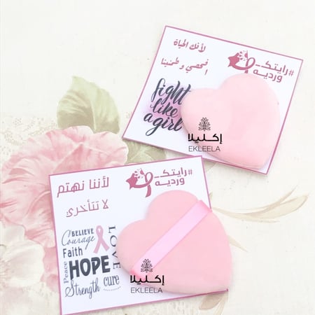 توزيعات ورقيه عن التوعيه بسرطان الثدي مع تعبيه ( 12 قطعه )