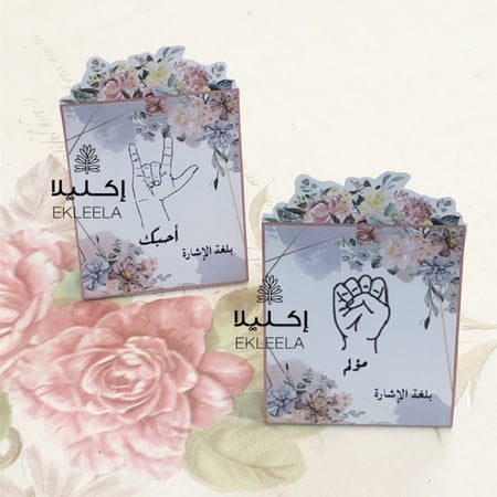 توزيعات ورقية بثيم لغة الاشارة للصم والبكم ( 12 قطعة )