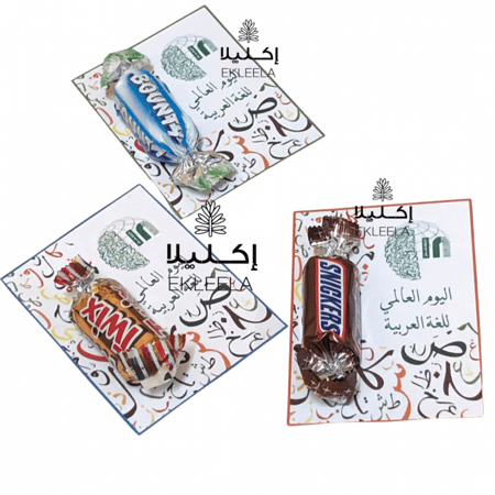 توزيعات ورقيه بثيم عن اليوم العالمي للغه العربيه ( 12 قطعه )