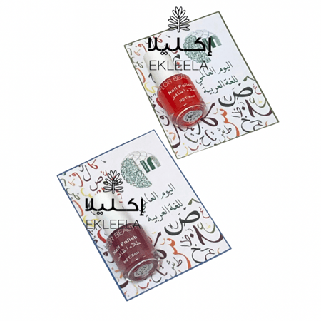 توزيعات ورقيه بثيم عن اليوم العالمي للغه العربيه ( 12 قطعه )