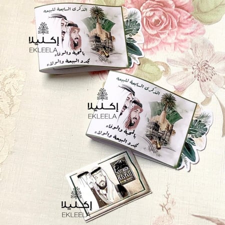 توزيعات لورقيه ليوم البيعه مع تعبيه مغناطيس ثلاجه ( 12 قطعه )