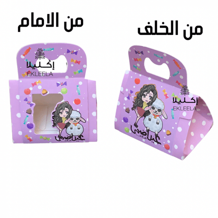 علب كرتونيه للعيد بدون تعبيه ( 12 علبه )