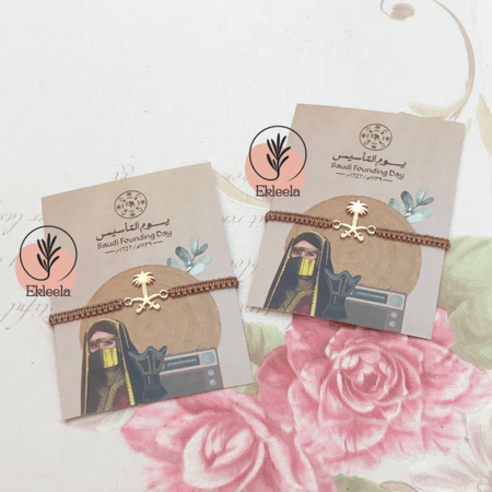 توزيعات يوم التأسيس