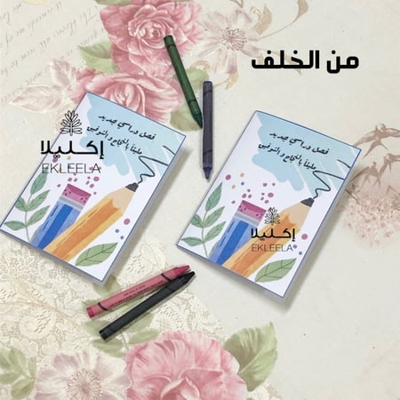 توزيعات ورقيه بثيم عن العوده للمدرسه ( 12 قطعه )