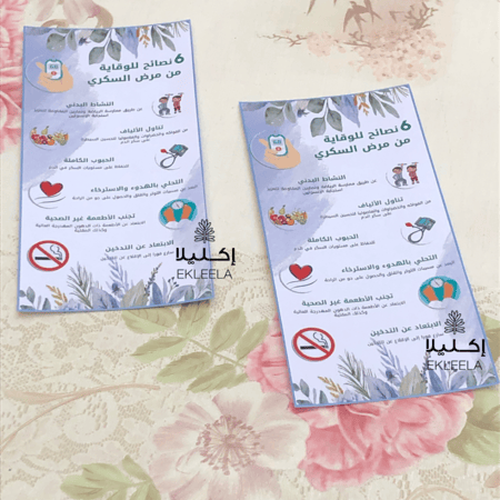 نشره ورقيه مع قلم رصاص بثيم توعيه عن السكري ( 12 نشره )