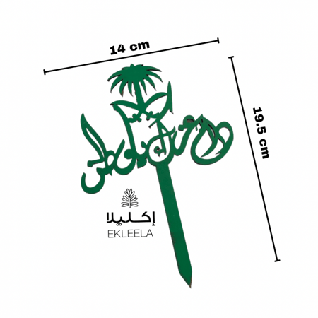 تغريسه لليوم الوطني / تغريسات كيك وجاتوه ( قطعه واحده )