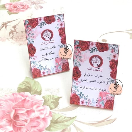 توزيعات بثيم ورقي لمكافحة المخدرات مع تعبيه ( 12 قطعه )