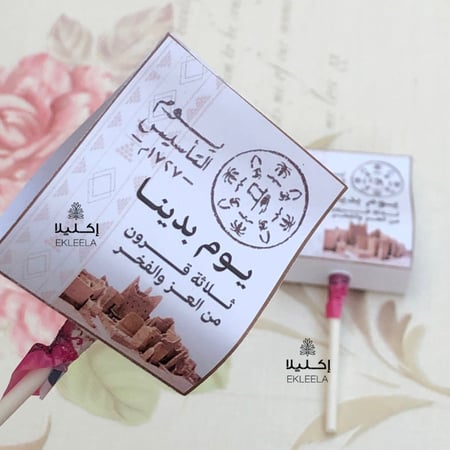 توزيعات مع ثيم ورقي عن يوم التأسيس ( 12 قطعه )