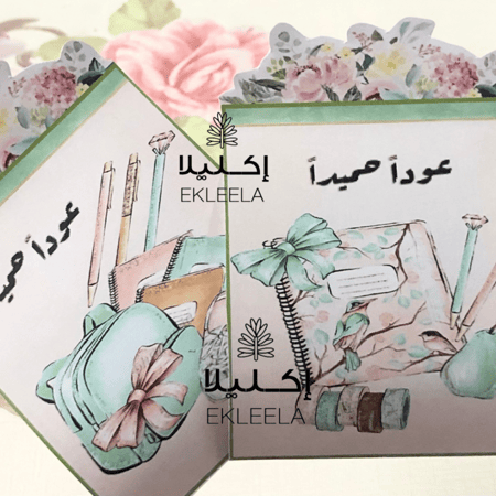 توزيعات بثيم ورقي للعوده للمدارس مع تعبيه ( 12 قطعه )