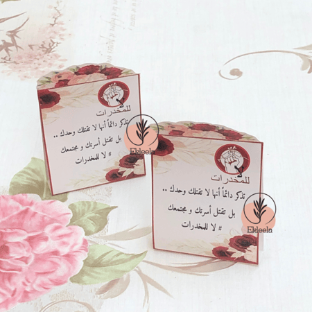توزيعات بثيم ورقي لمكافحة المخدرات مع تعبيه ( 12 قطعه )