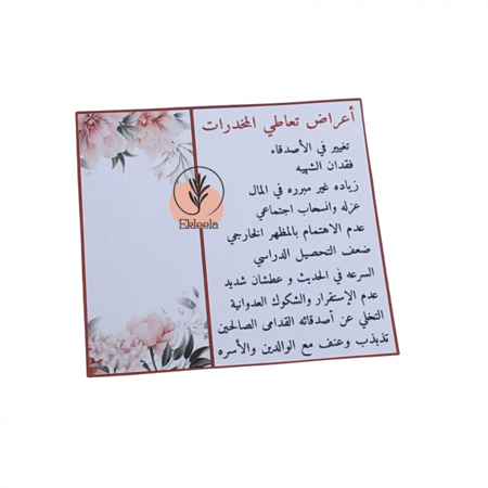 توزيعات ورقيه مع تعبيه بثيم عن مكافحة المخدرات  ( 12 قلم )