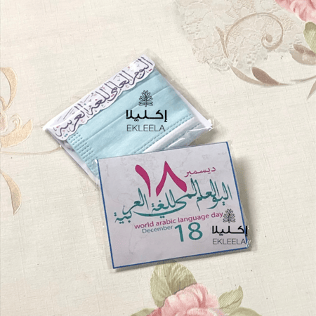 توزيعات اليوم العالمي للغه العربيه توزيعات اللغه العربيه توزيعات لغتي