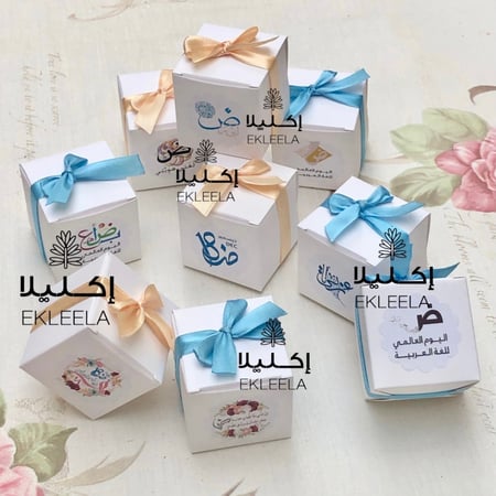 توزيعات علب مع ثيم منوع عن اليوم العالمي للغه العربيه ( 12 قطعه )