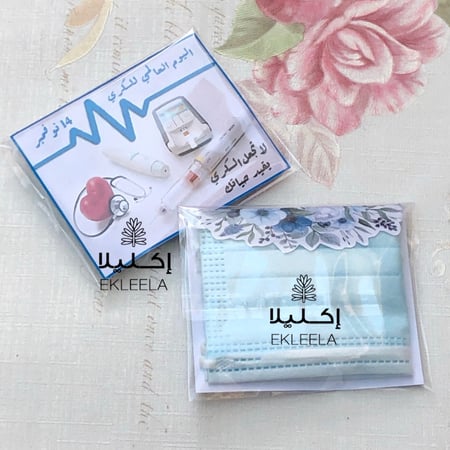توزيعات كمامه مع ثيم ورقي لليوم العالمي للسكري ( 12 قطعه )
