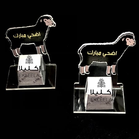 قاعده اكليريك للتوزيعات / قاعدة توزيعات حلويات للعيد ( 12 حبه )