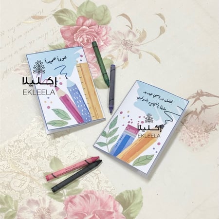 توزيعات ورقيه بثيم عن العوده للمدرسه ( 12 قطعه )