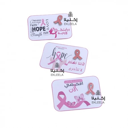 توزيعات بروش حديد مع ثيم ورقي توعيه سرطان الثدي ( 12 قطعه )