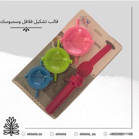 قوالب تشكيل فلافل / قوالب سمبوسه / قالب سمبوسك ( مجموعه مكونه من 6 قطع )