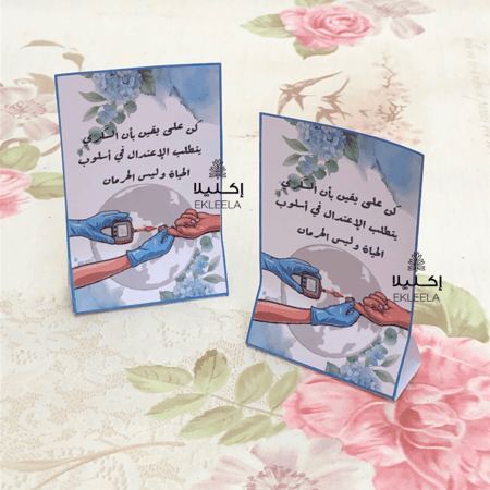 توزيعات اليوم العالمي لمرض السكر