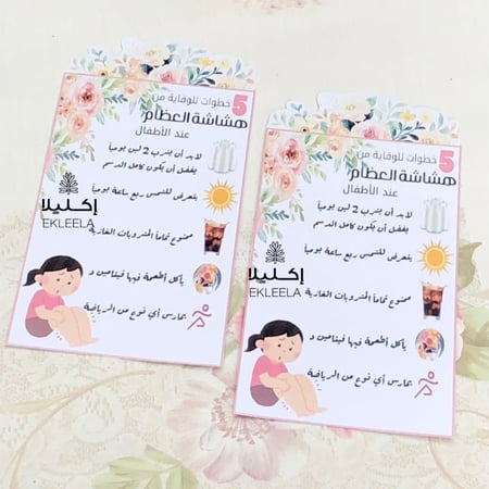 نشره ورقيه مع قطعة حلاو بثيم توعيه عن هشاشة العظام ( 12 نشره )