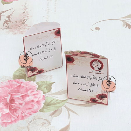 توزيعات بثيم ورقي لمكافحة المخدرات مع تعبيه ( 12 قطعه )