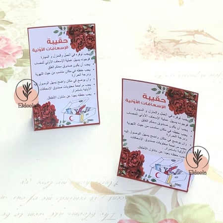 توزيعات مع ميني شكولاته بثيم ورقي عن الاسعافات الاولية ( 12 قطعه )