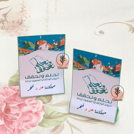 توزيعات ورقيه بثيم عن اليوم الوطني مع تعبية ( 12 قطعه )