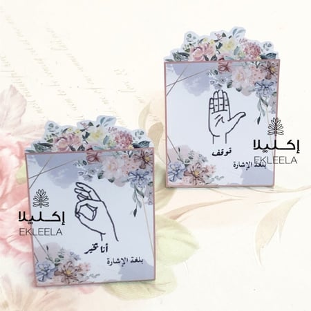 توزيعات ورقية بثيم لغة الاشارة للصم والبكم ( 12 قطعة )