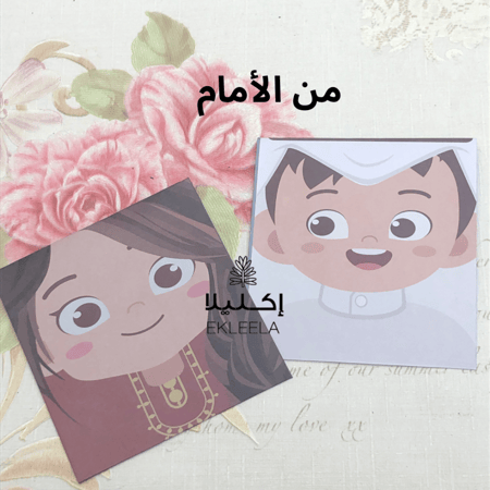 بطاقة عيديه / ظرف فلوس كروت عيديه و اظرف عيديات ( 12 بطاقه )