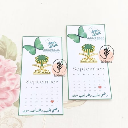 بروش اليوم الوطني مغناطيسي  /توزيعات بروشات اليوم الوطني نحلم و نحقق ( 12 قطعه)