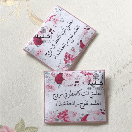 توزيعات كمامه مع ثيم يوم المعلم ( 12 قطعه )