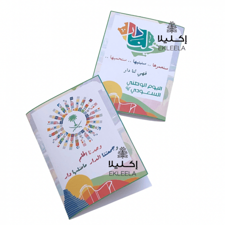 توزيعات كرت ورقي بثيم لليوم الوطني ( 12 قطعه )